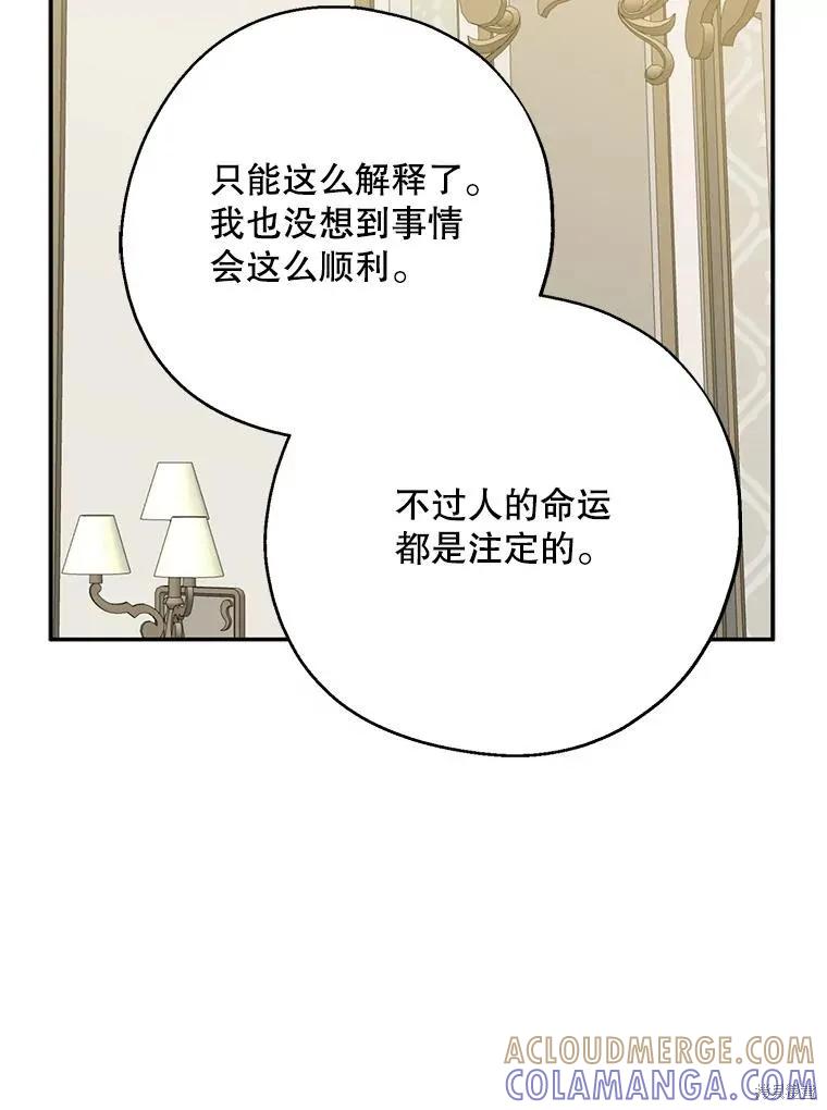 《请张嘴，金汤勺来了》第68话 第85页
