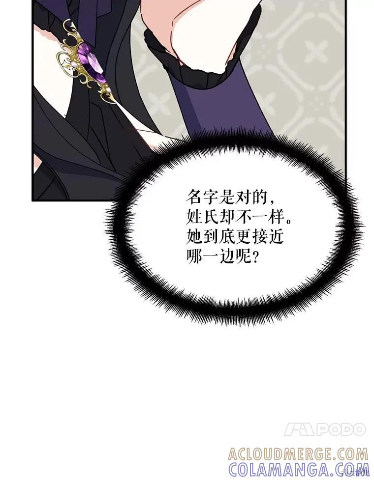 《请张嘴，金汤勺来了》第68话 第89页
