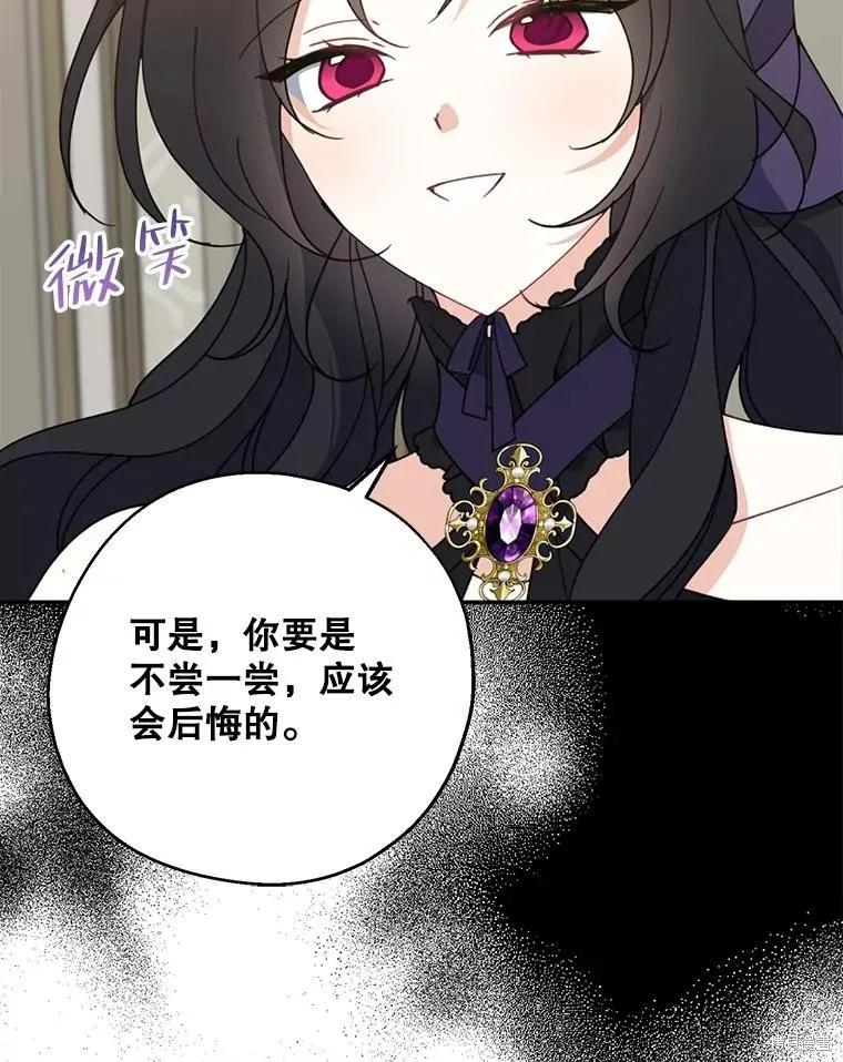 《请张嘴，金汤勺来了》第68话 第108页