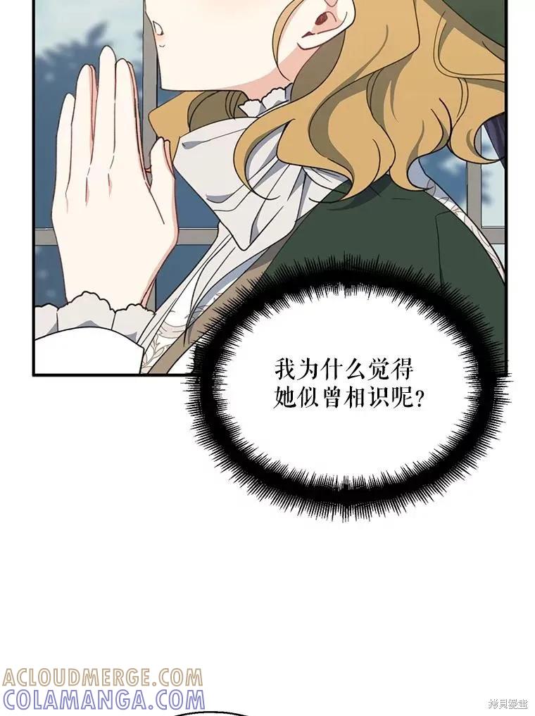 《请张嘴，金汤勺来了》第68话 第69页