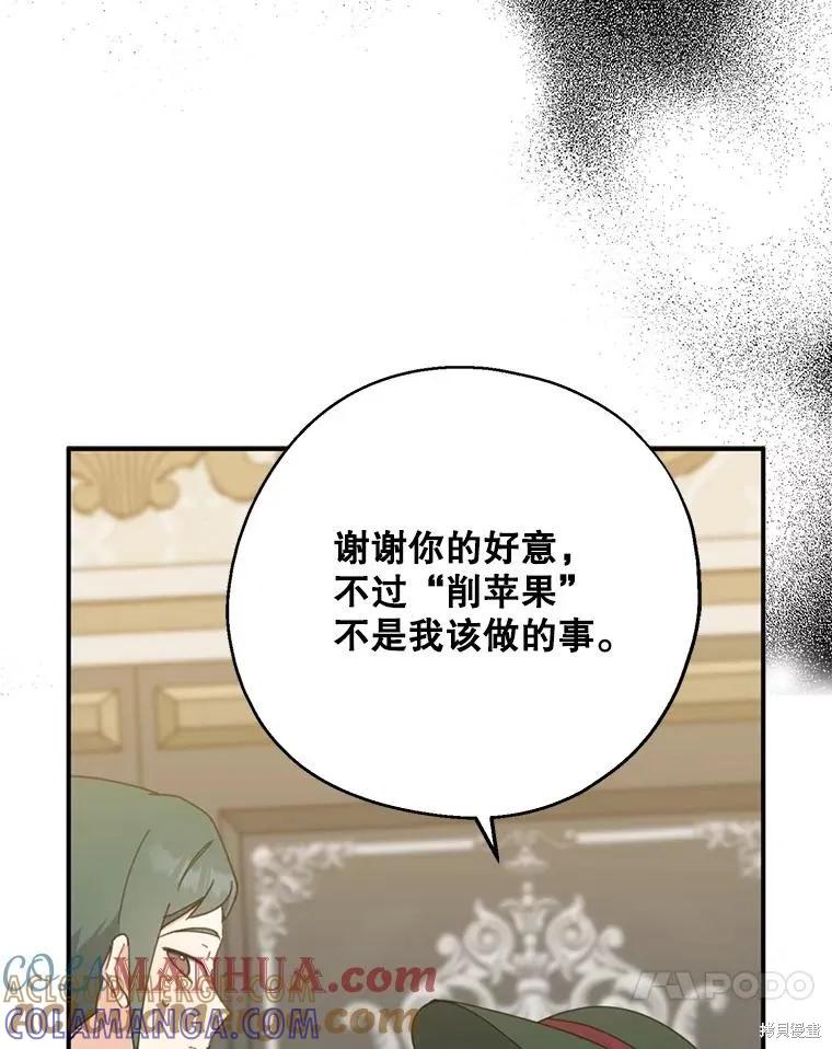 《请张嘴，金汤勺来了》第68话 第109页