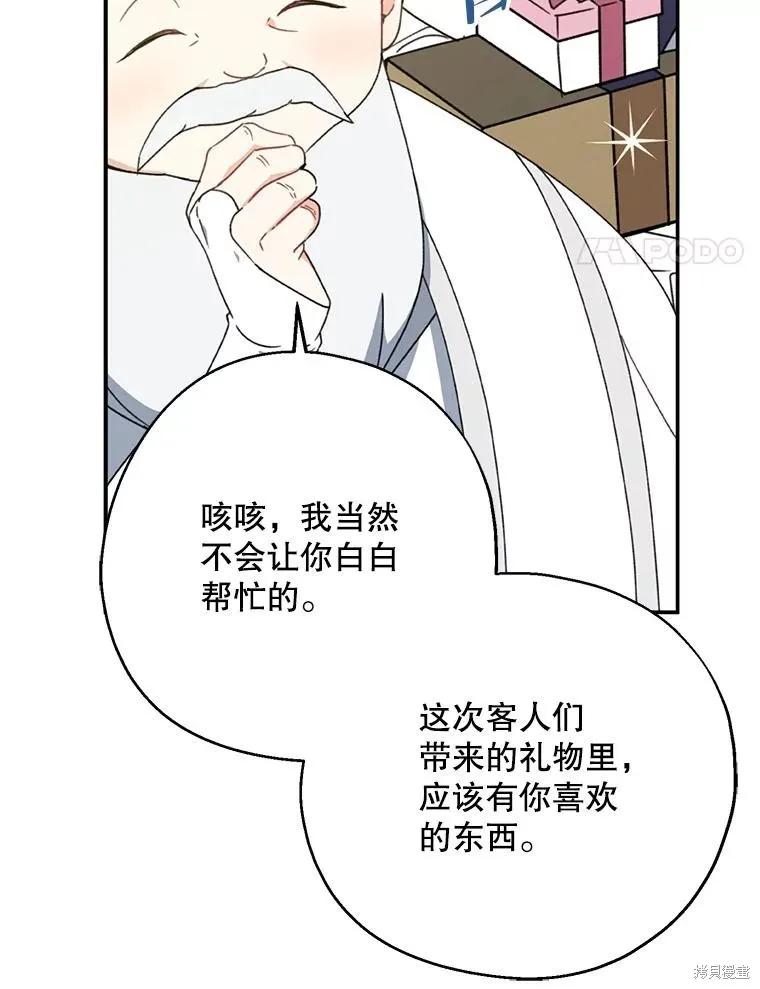 《请张嘴，金汤勺来了》第68话 第4页