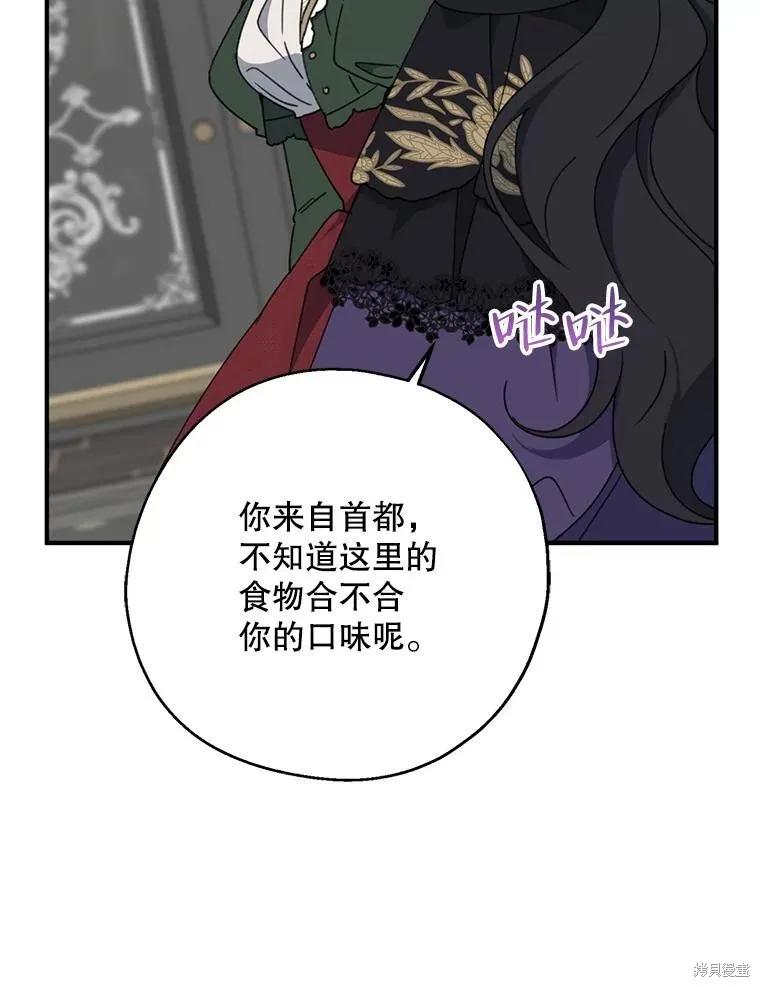《请张嘴，金汤勺来了》第68话 第102页