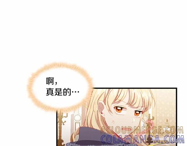 《重生小公主生存法则》第75话 第113页