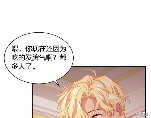 《重生小公主生存法则》第75话 第26页