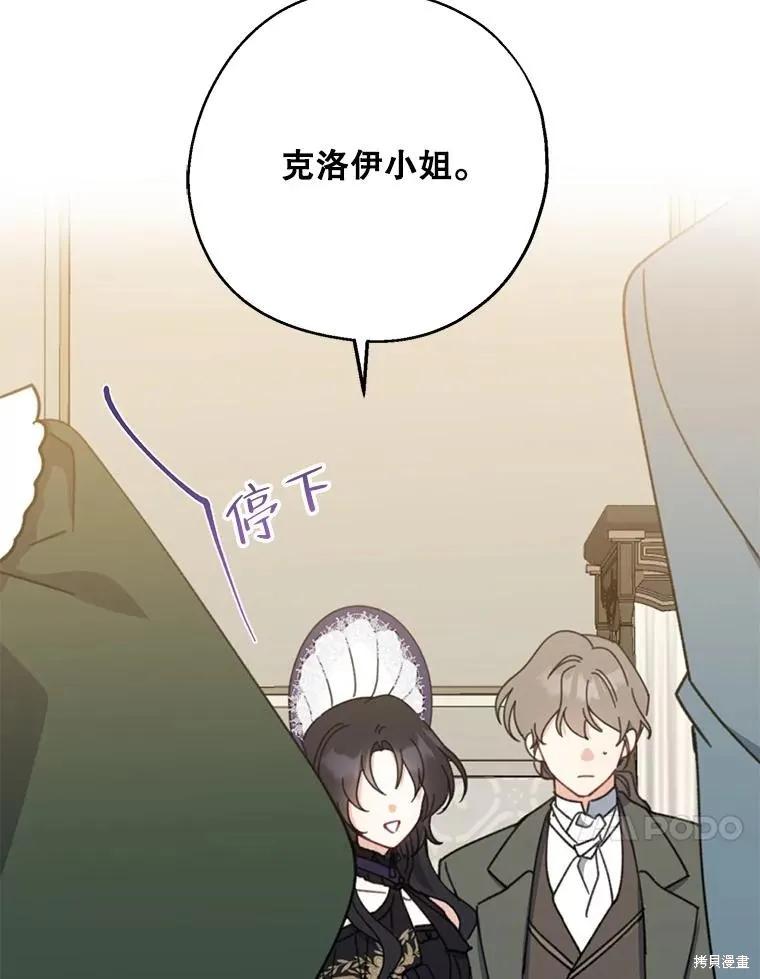 《请张嘴，金汤勺来了》第68话 第99页