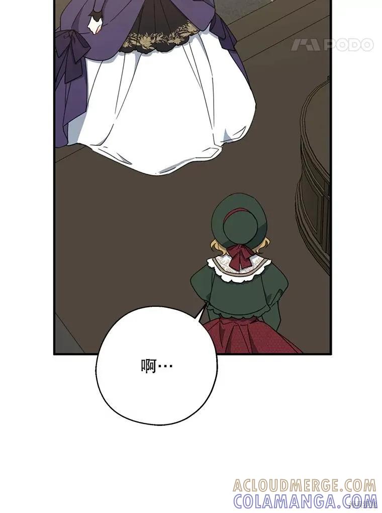 《请张嘴，金汤勺来了》第68话 第77页