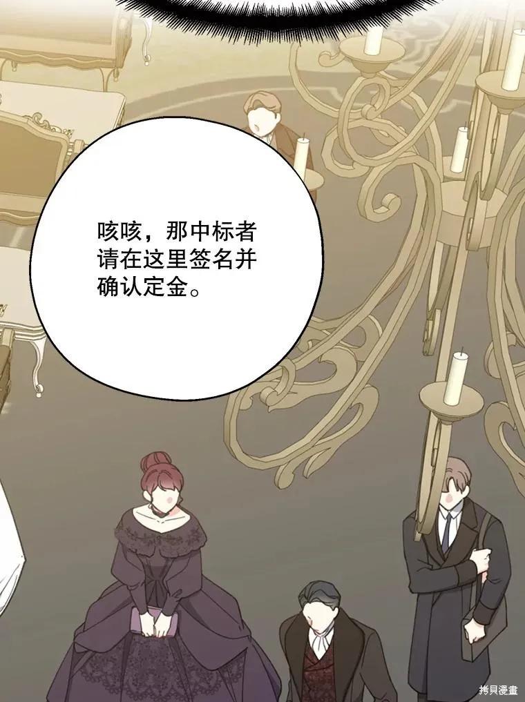 《请张嘴，金汤勺来了》第68话 第72页