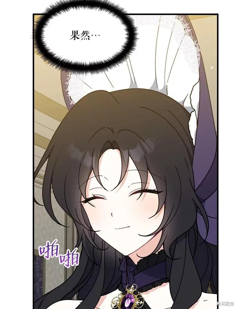 《请张嘴，金汤勺来了》第68话 第50页