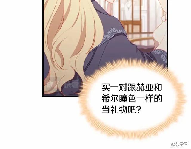 《重生小公主生存法则》第75话 第110页