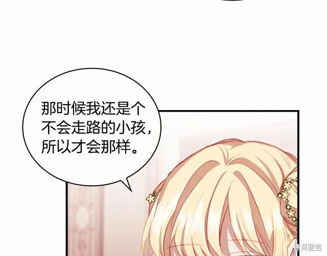 《重生小公主生存法则》第75话 第16页