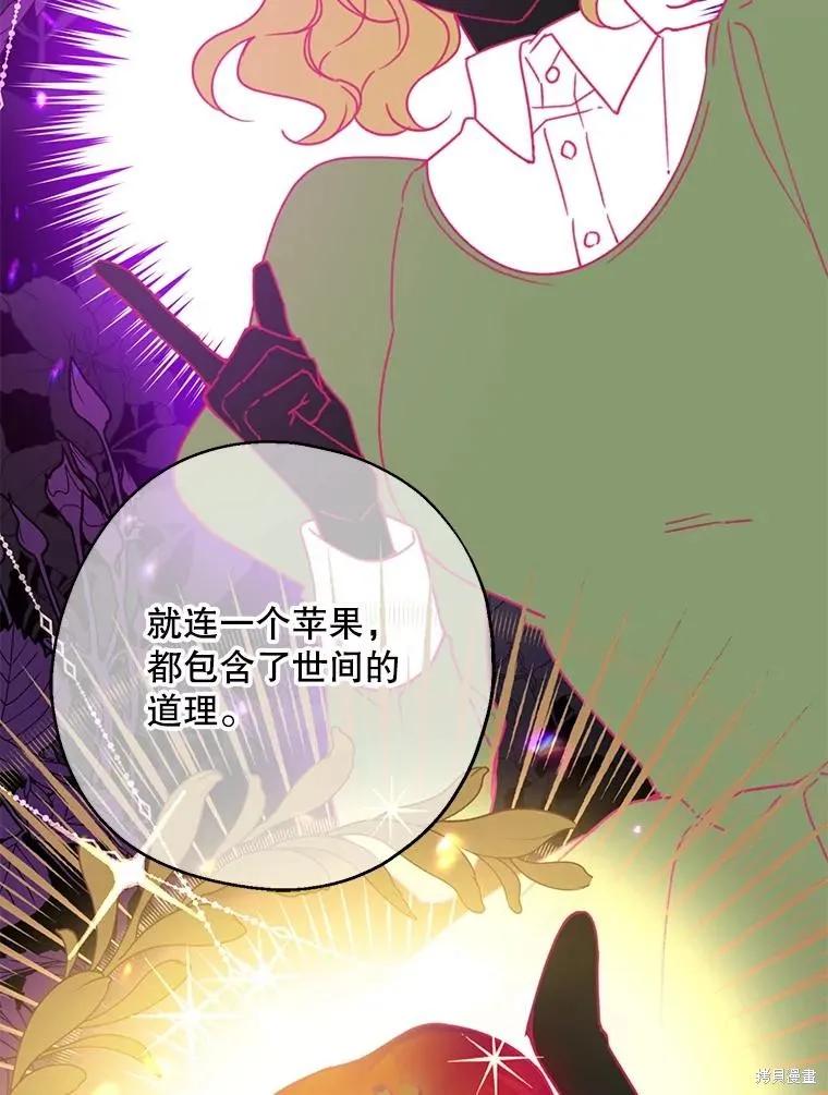 《请张嘴，金汤勺来了》第68话 第36页