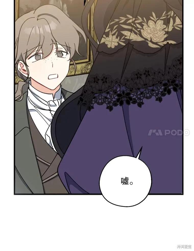 《请张嘴，金汤勺来了》第68话 第96页