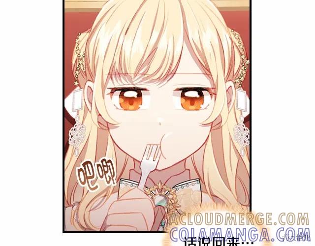 《重生小公主生存法则》第75话 第33页