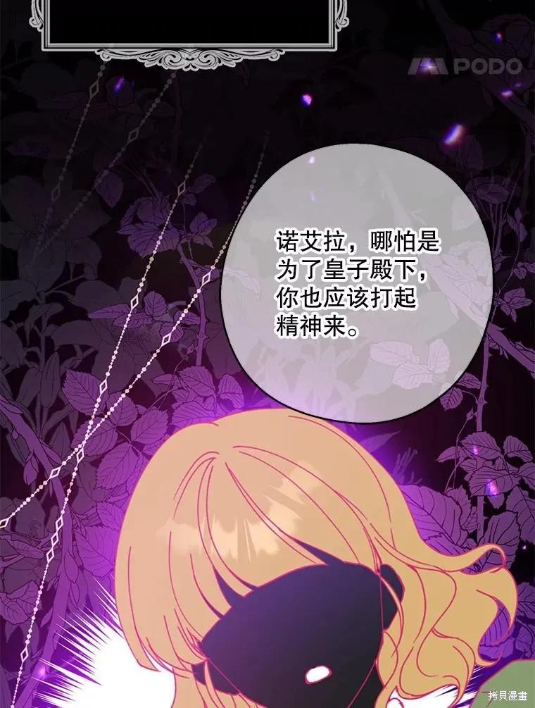 《请张嘴，金汤勺来了》第68话 第35页