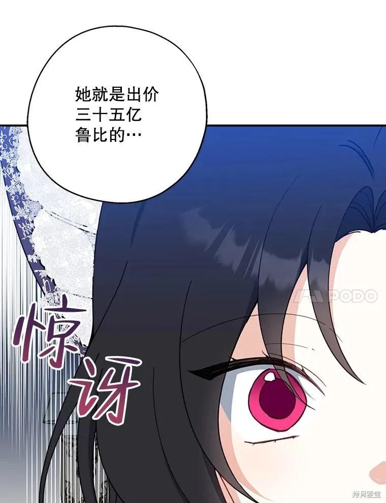 《请张嘴，金汤勺来了》第68话 第54页