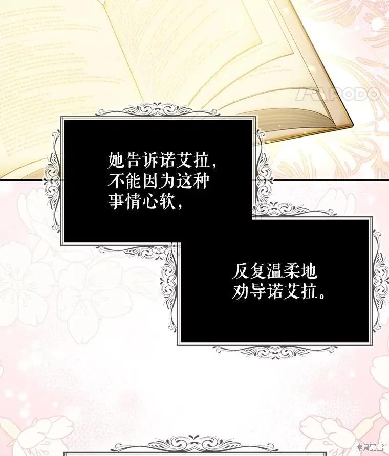 《请张嘴，金汤勺来了》第68话 第28页