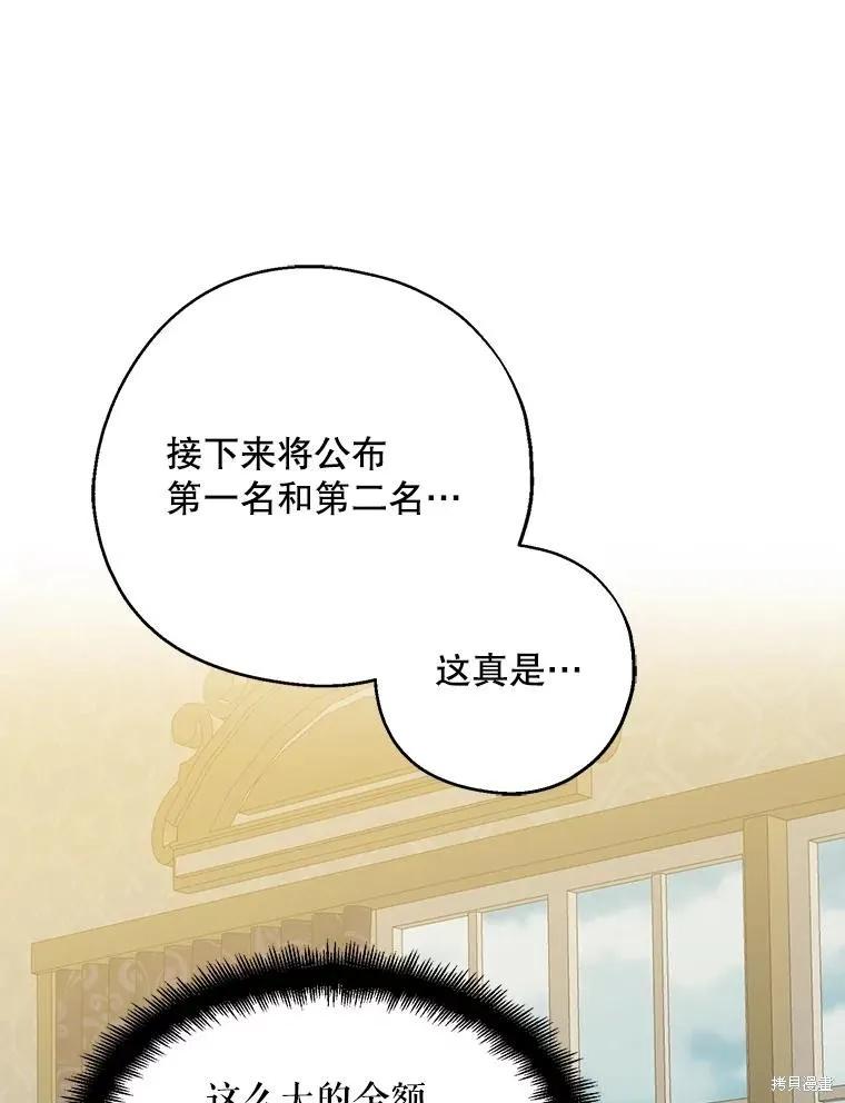 《请张嘴，金汤勺来了》第68话 第52页