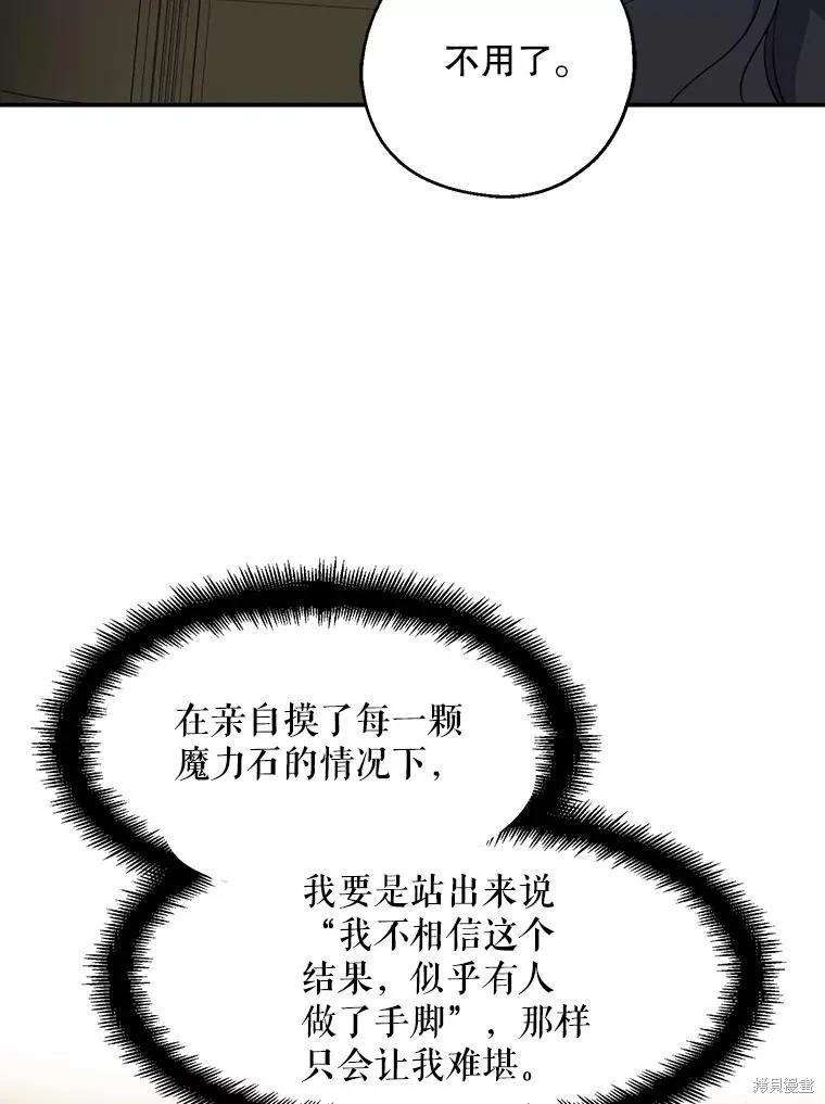 《请张嘴，金汤勺来了》第68话 第71页