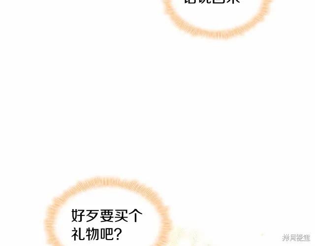 《重生小公主生存法则》第75话 第34页