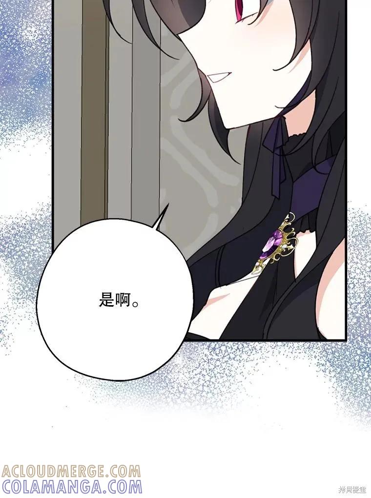 《请张嘴，金汤勺来了》第68话 第81页