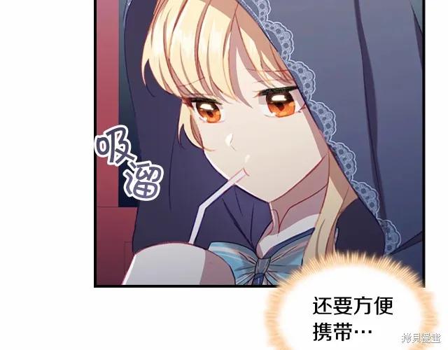 《重生小公主生存法则》第75话 第67页