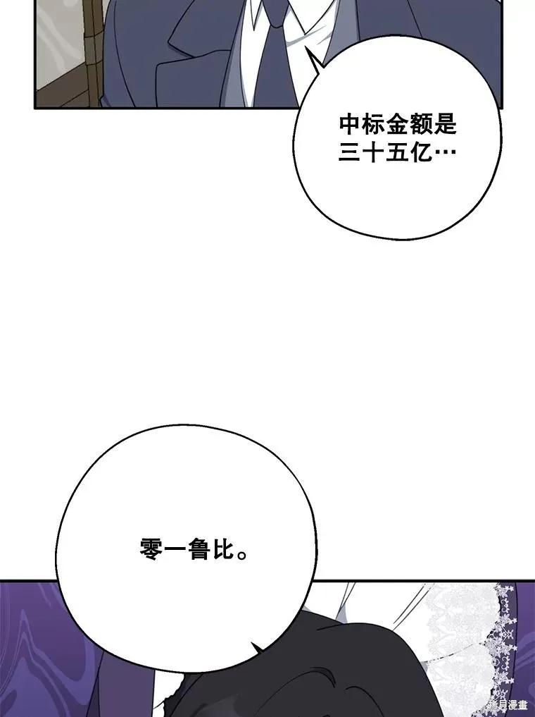 《请张嘴，金汤勺来了》第68话 第62页
