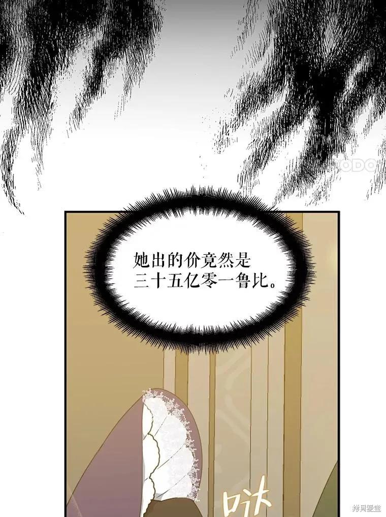 《请张嘴，金汤勺来了》第68话 第64页