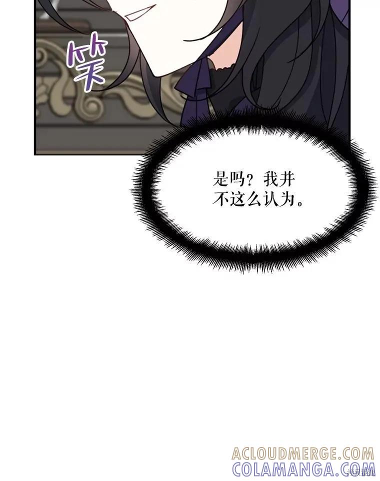 《请张嘴，金汤勺来了》第68话 第117页