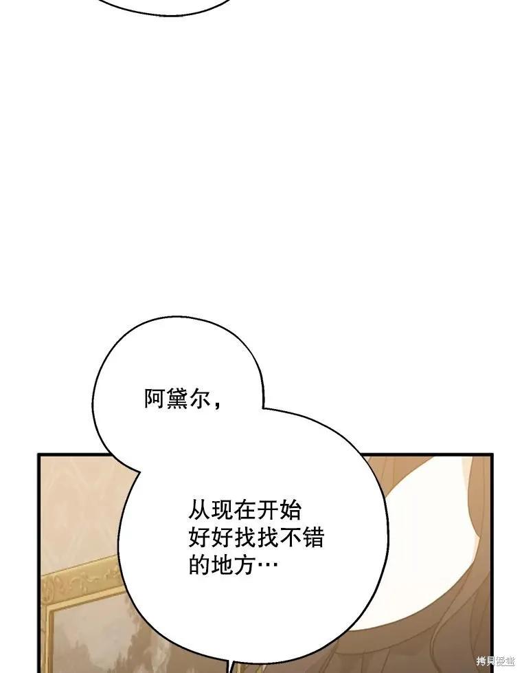 《请张嘴，金汤勺来了》第68话 第95页