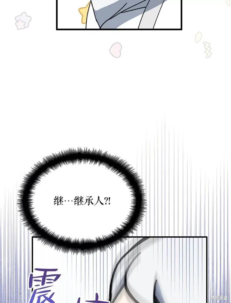 《请张嘴，金汤勺来了》第68话 第19页