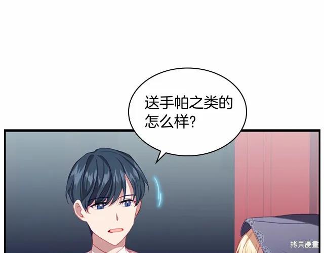 《重生小公主生存法则》第75话 第64页
