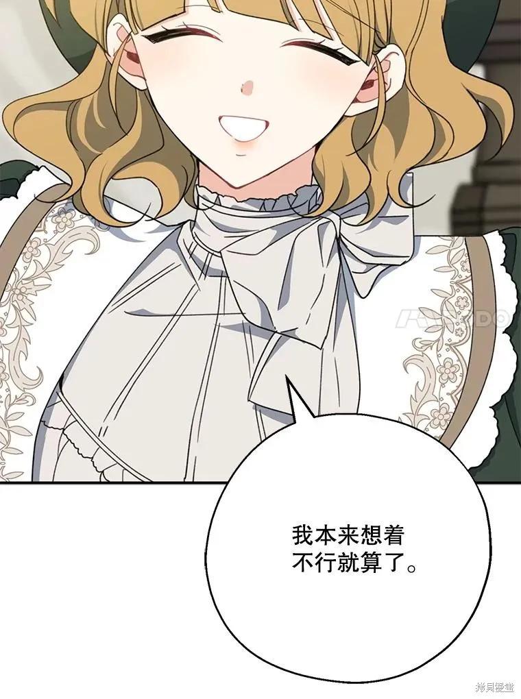 《请张嘴，金汤勺来了》第68话 第83页