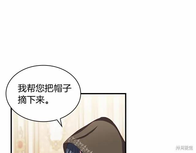 《重生小公主生存法则》第75话 第90页