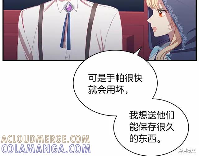 《重生小公主生存法则》第75话 第65页