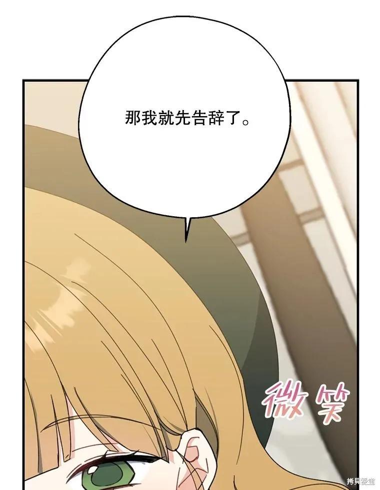 《请张嘴，金汤勺来了》第68话 第90页