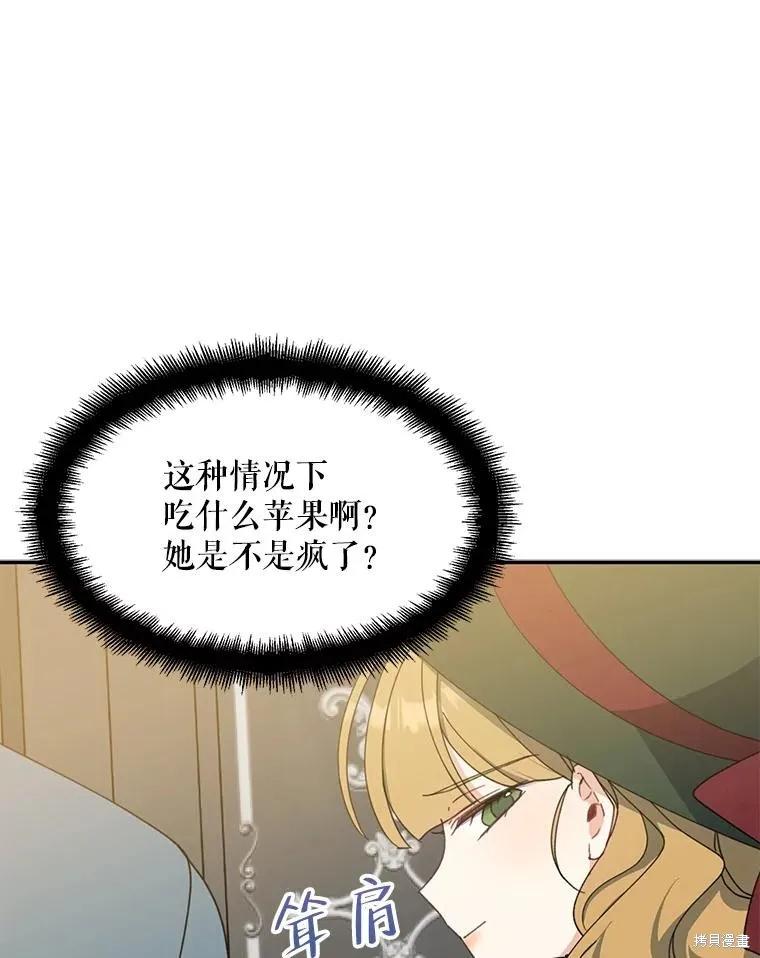 《请张嘴，金汤勺来了》第68话 第111页