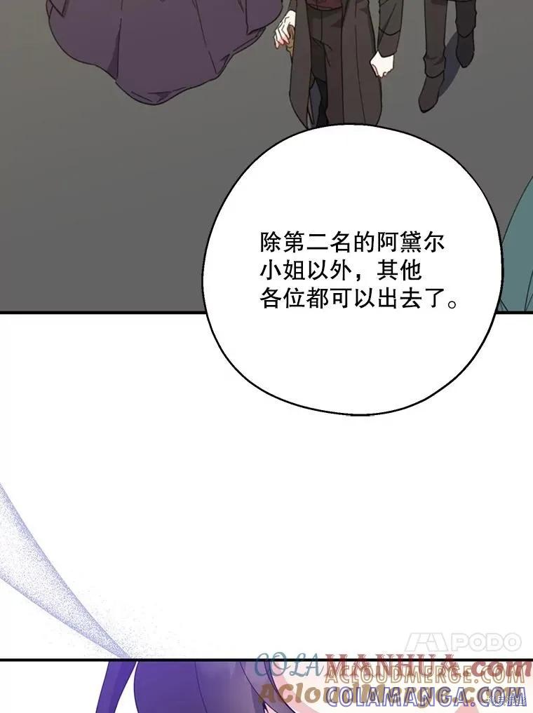 《请张嘴，金汤勺来了》第68话 第73页