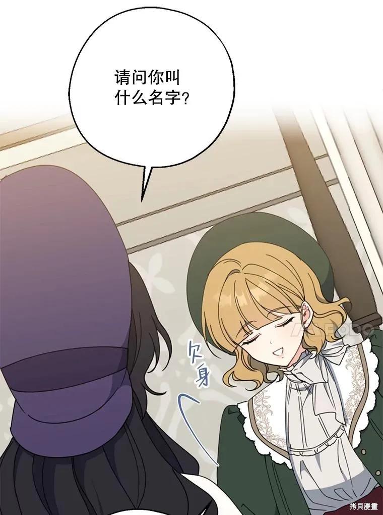 《请张嘴，金汤勺来了》第68话 第86页