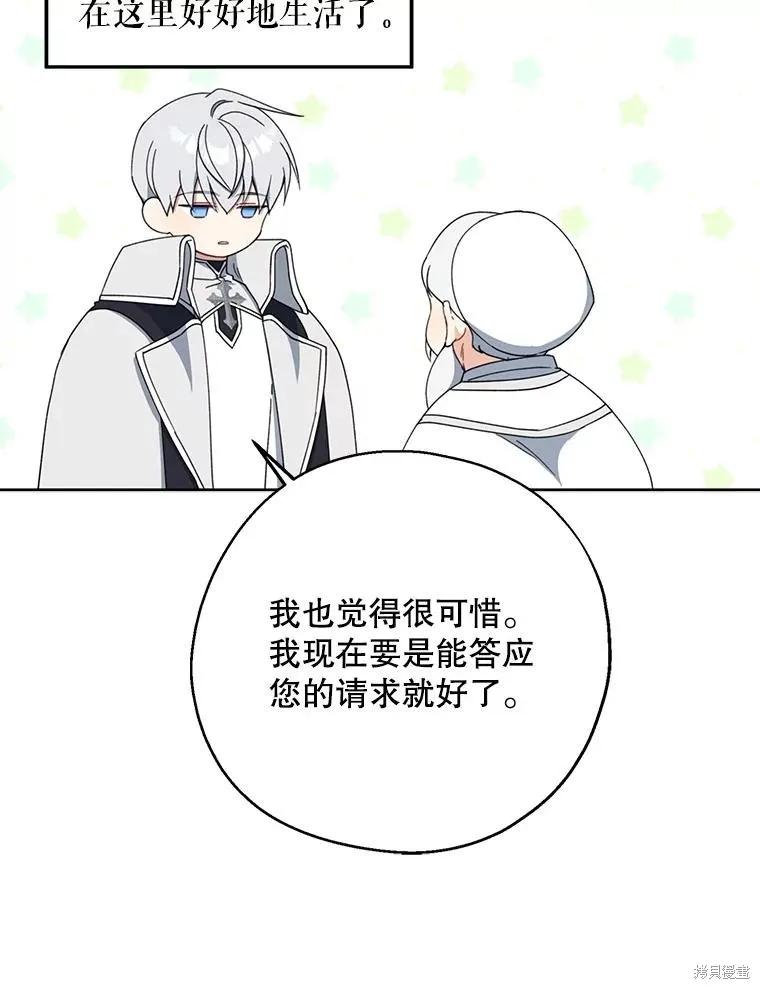 《请张嘴，金汤勺来了》第68话 第2页