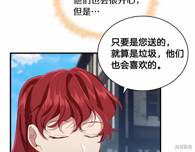 《重生小公主生存法则》第75话 第55页