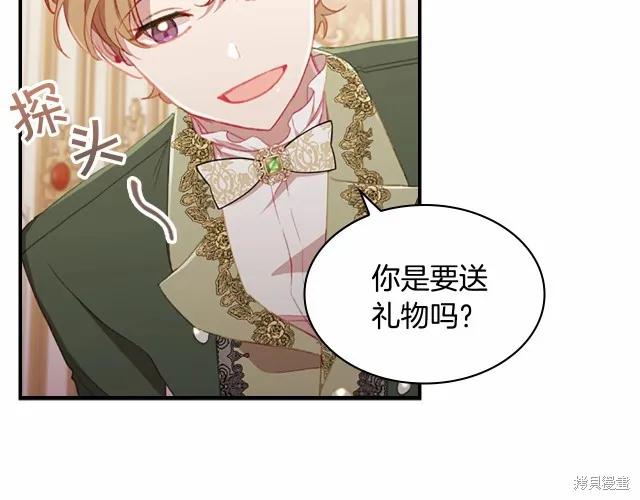 《重生小公主生存法则》第75话 第112页