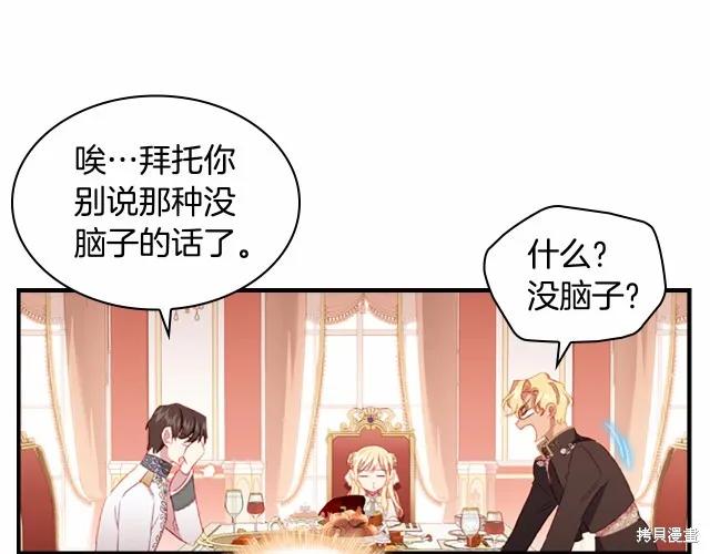 《重生小公主生存法则》第75话 第31页