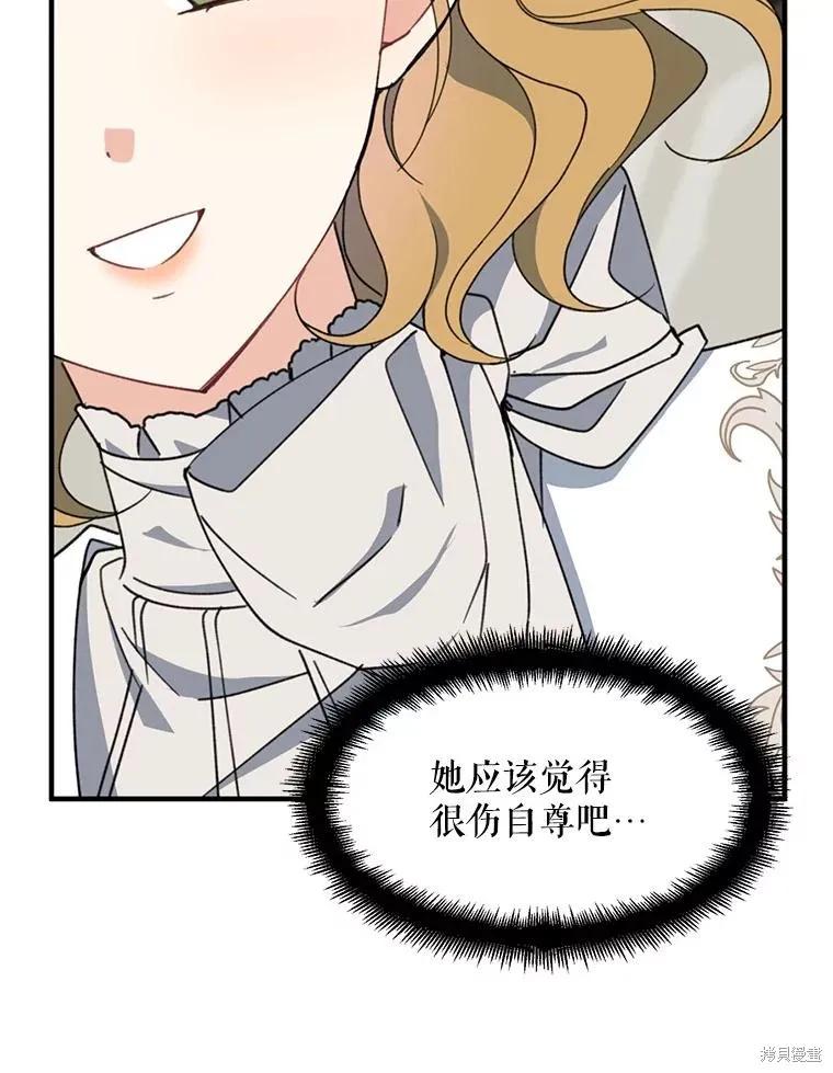 《请张嘴，金汤勺来了》第68话 第91页