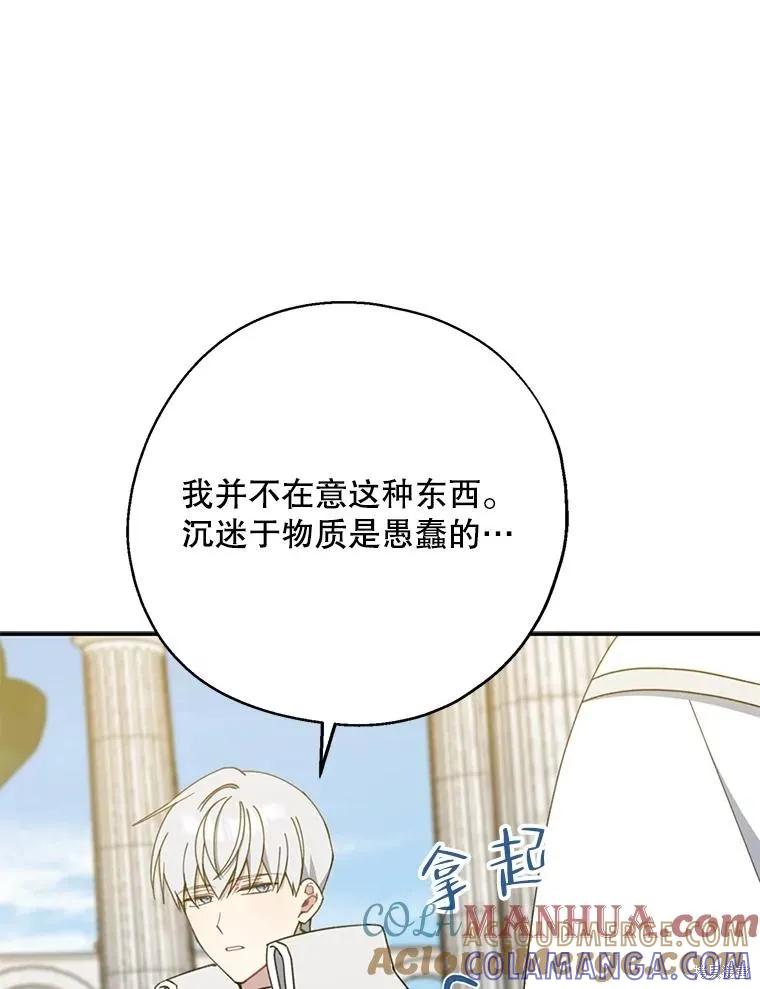 《请张嘴，金汤勺来了》第68话 第5页