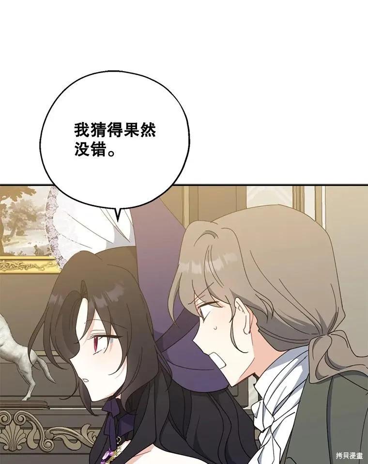 《请张嘴，金汤勺来了》第68话 第114页
