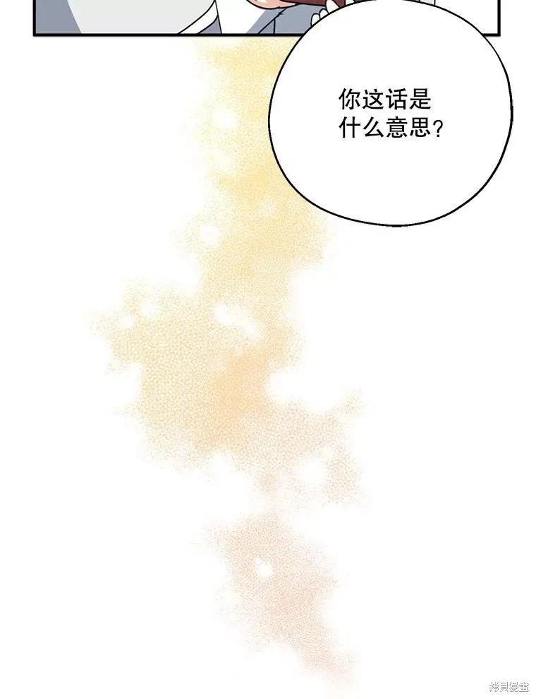 《请张嘴，金汤勺来了》第68话 第15页