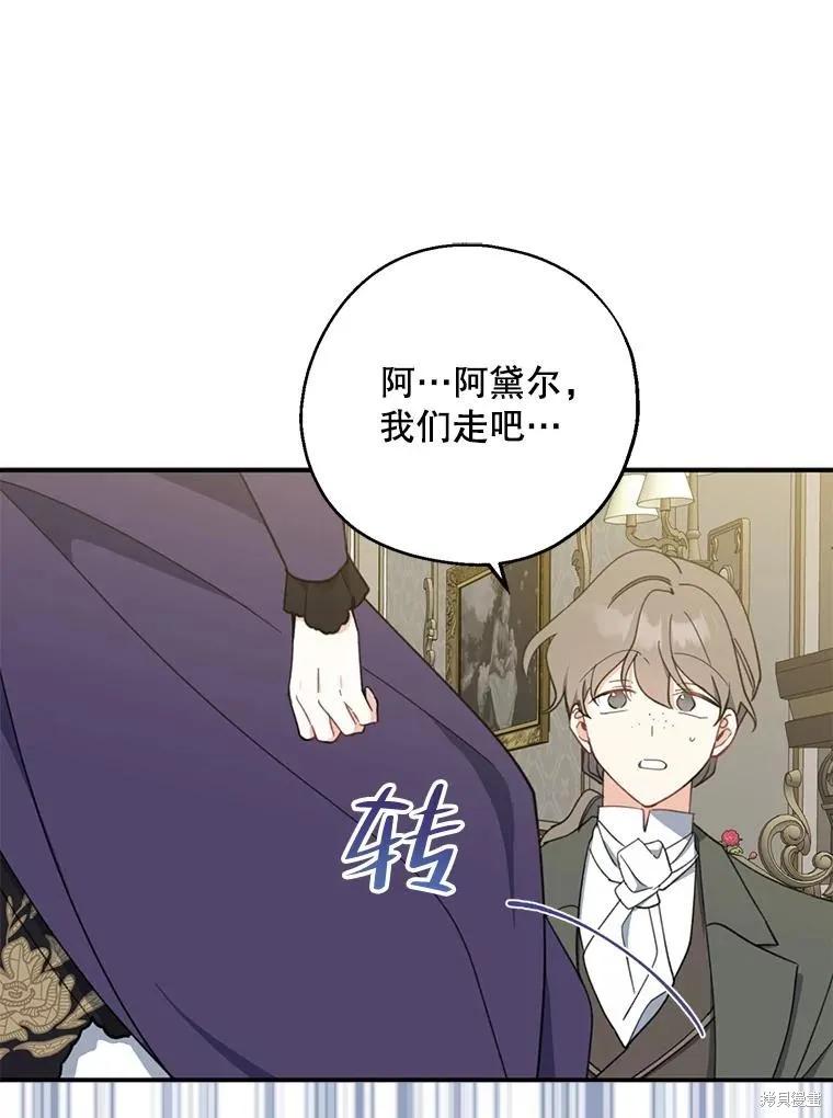 《请张嘴，金汤勺来了》第68话 2 第75页