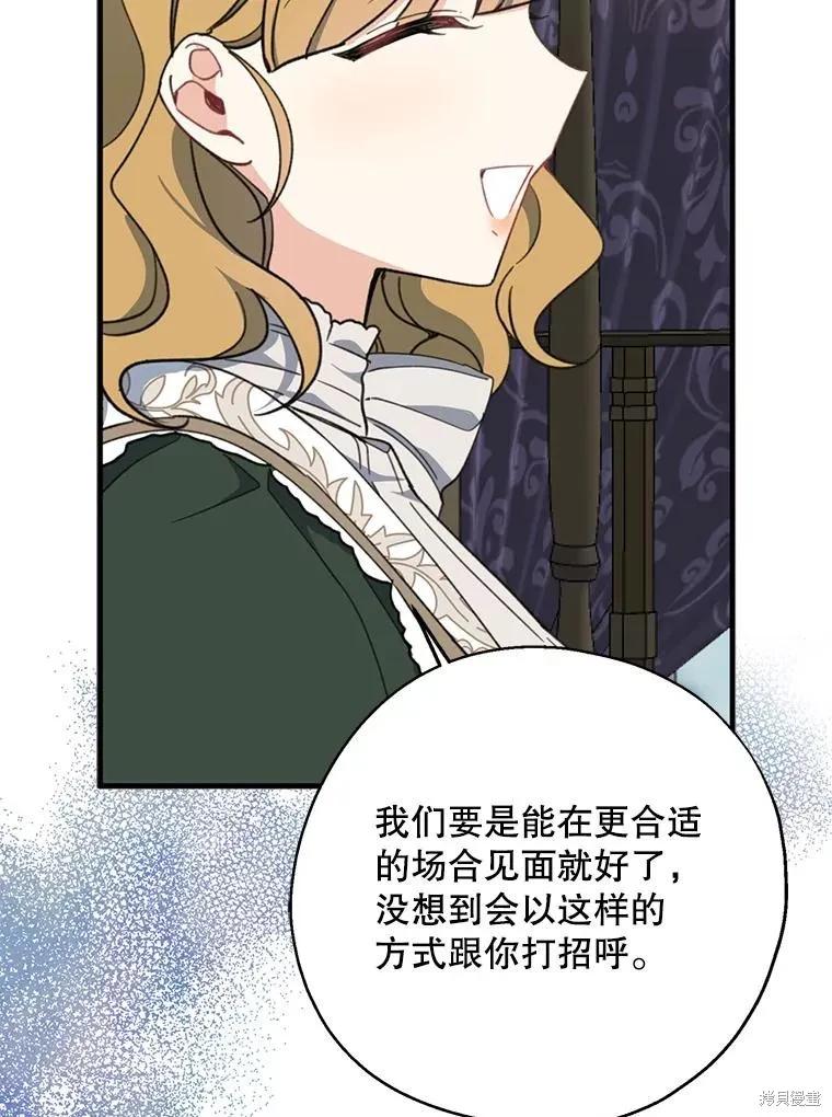 《请张嘴，金汤勺来了》第68话 2 第79页