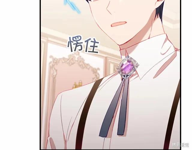 《重生小公主生存法则》第76话 第87页
